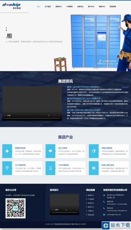 DISCUZ! 蓝色科技集团公司响应式网站模板