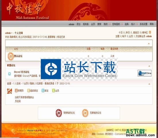 DISCUZ! 中秋佳节风格 图片模板下载