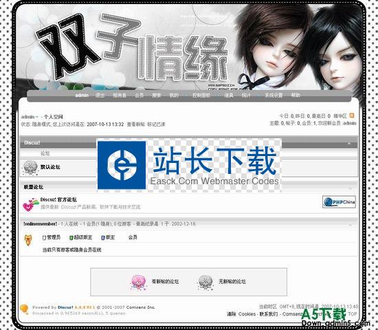DISCUZ! 双子情缘 图片模板下载