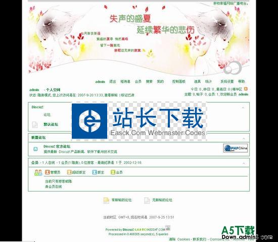 DISCUZ! 盛夏风格 图片模板下载