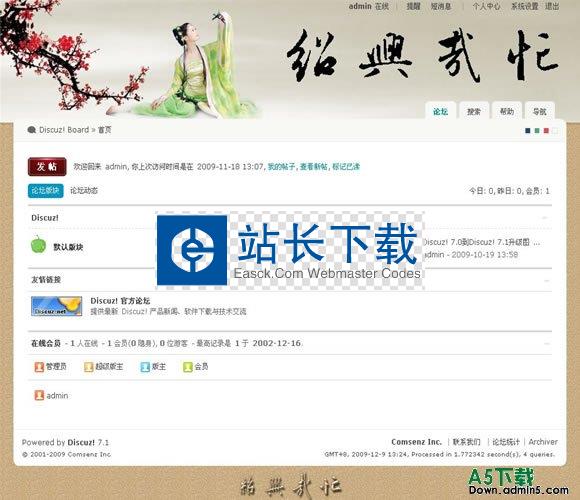 DISCUZ! 唯美古典模板