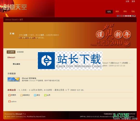 DISCUZ! 新年模板