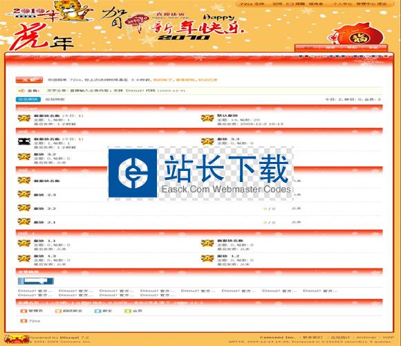 DISCUZ! 虎气冲天模板