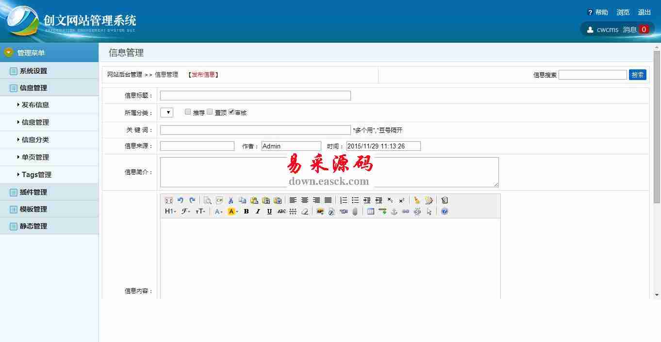 CwCMS创文企业网站管理系统v1.7