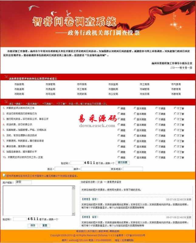 智睿政务问卷调查系统v10.5.1