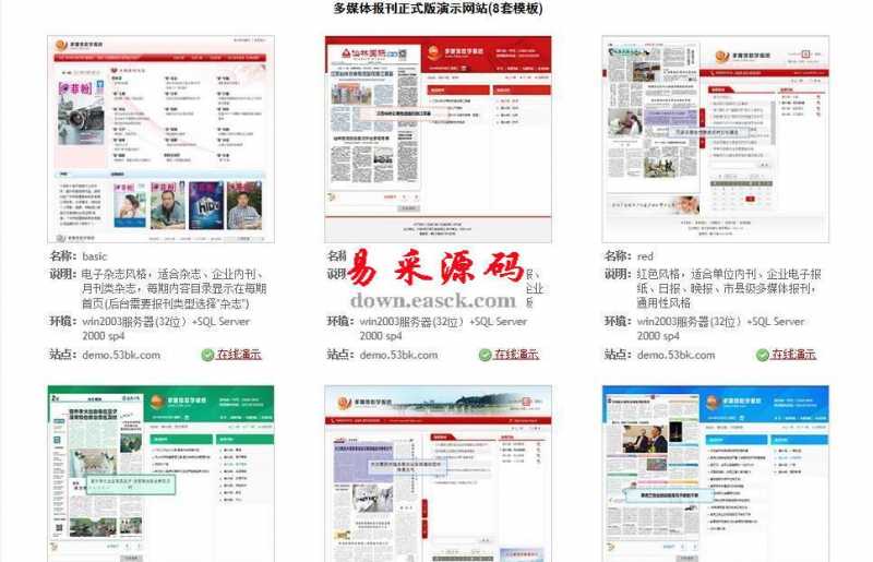 53BK多媒体数字报刊系统v5.9