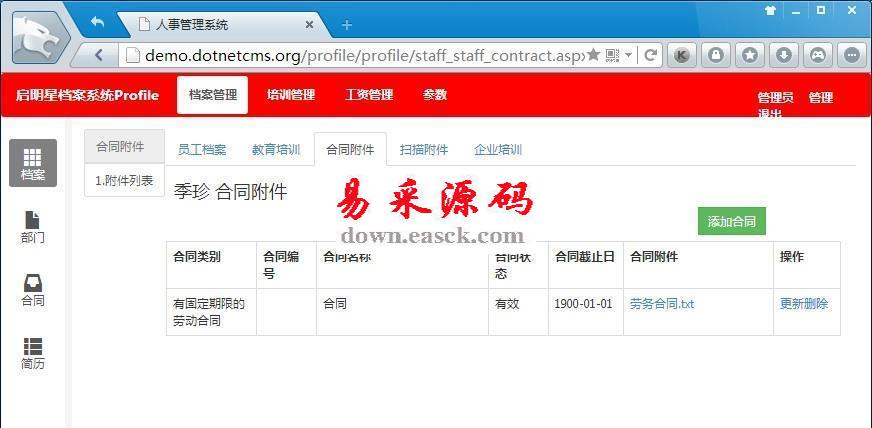 启明星员工档案管理系统profilev20.0