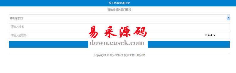 校无忧通讯录管理系统v1.2