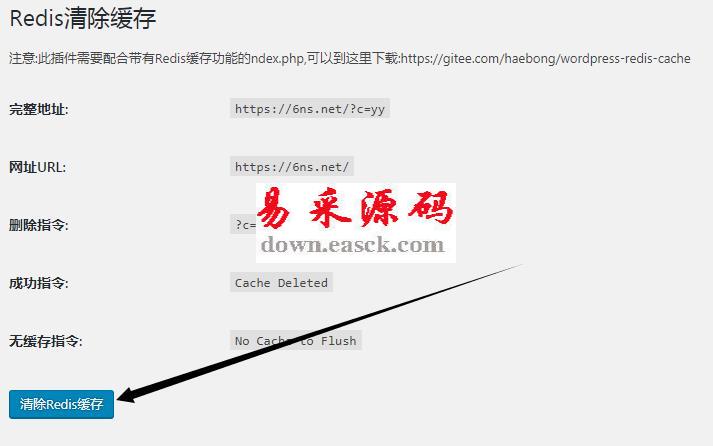 wordpress Redis缓存v1.2