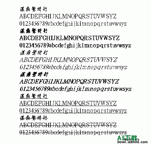 汉鼎繁特行(繁) 字体下载