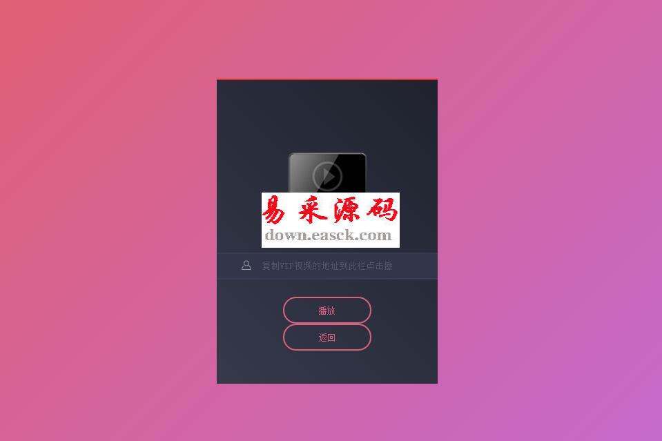 全网VIP视频解析v2.0