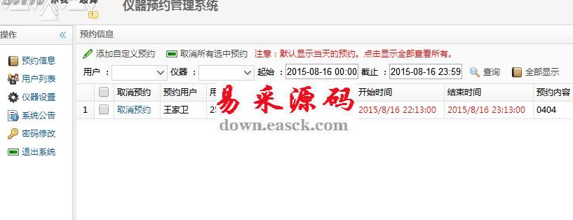 25175实验室仪器预约管理系统v2.9.8