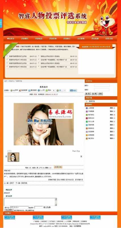 智睿人物图片评选系统v10.5.0