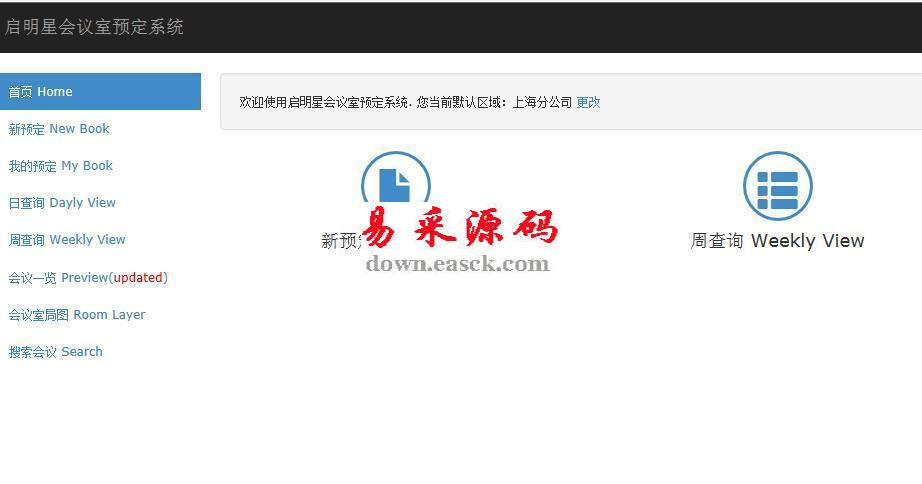 启明星会议室预定bookv26.0