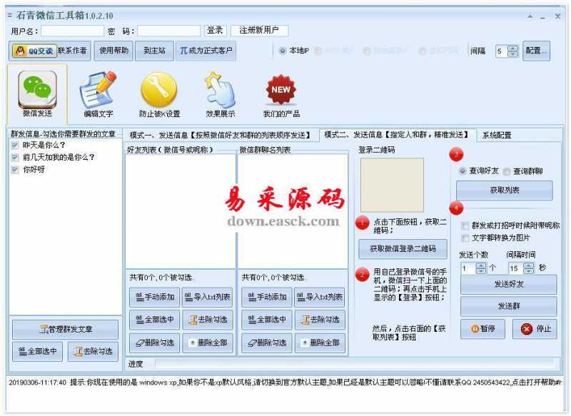 石青微信工具箱v1.1.3.10