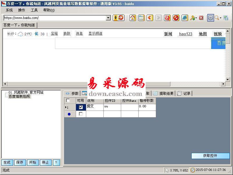 风越excel批量自动填写网页表单工具v5.28