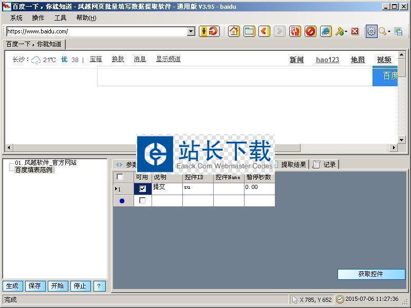风越excel批量自动填写网页表单工具v5.29