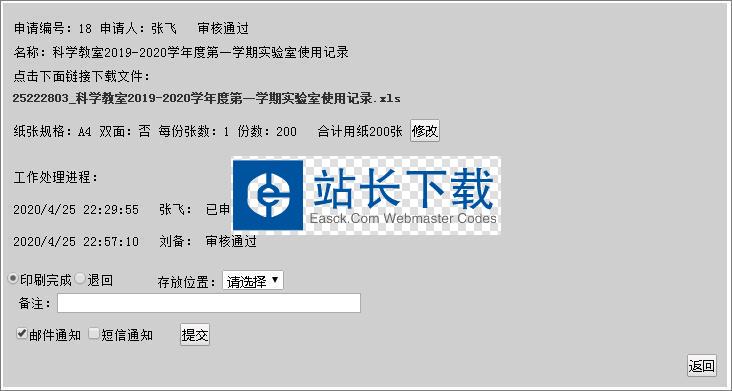 雷速文印管理系统v7.10