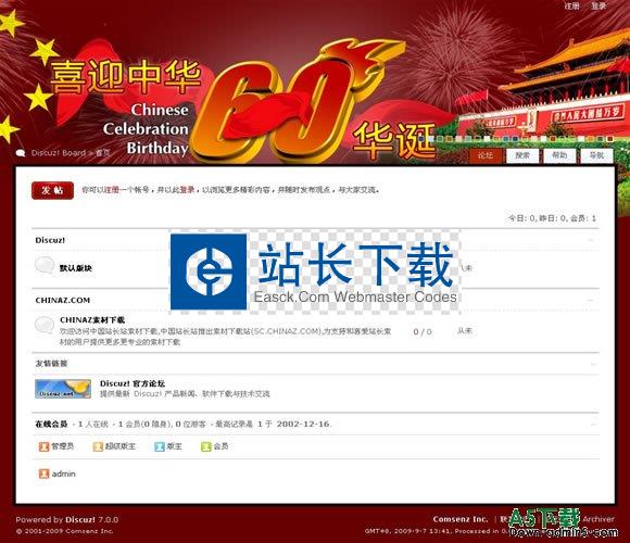 DISCUZ! 国庆60周年模板