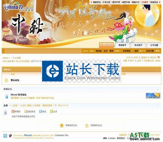 DISCUZ! 中秋节风格 图片模板下载