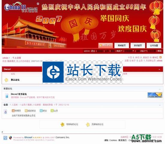 DISCUZ! 国庆节风格 图片模板下载