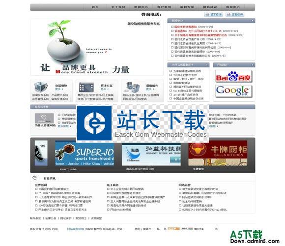 帝国CMS 网络策划模板