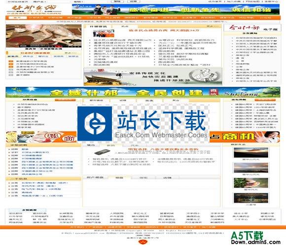 帝国CMS 综合门户模板