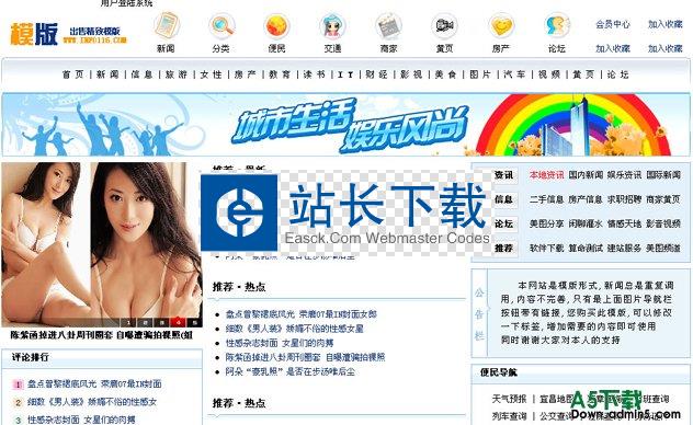 帝国CMS 门户网站模板