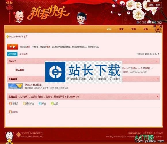 DISCUZ! 虎年招财模板