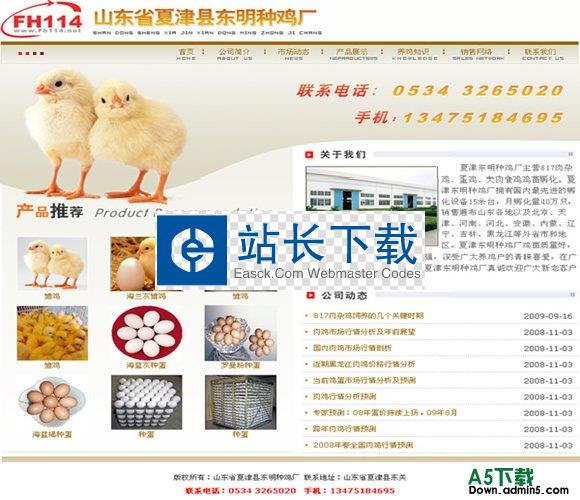 帝国CMS 种鸡厂模板