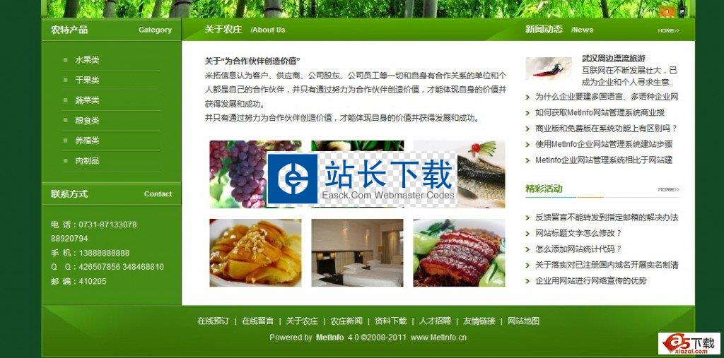 DEDECMS织梦仿站模板-绿色清新企业站2