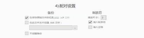 UltraEdit基础设置的详细教程截图