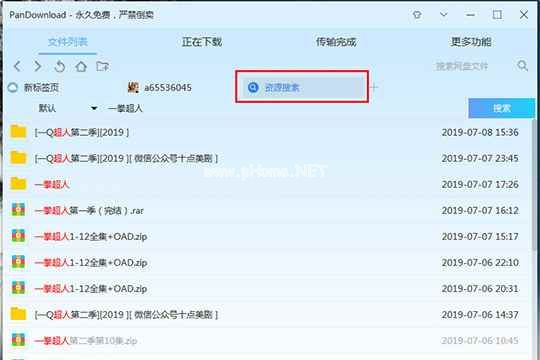PanDownload中新番下载的具体步骤截图
