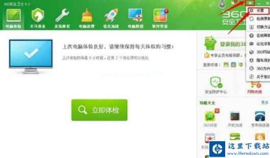 360安全卫士关闭热点新闻的基础操作过程截图