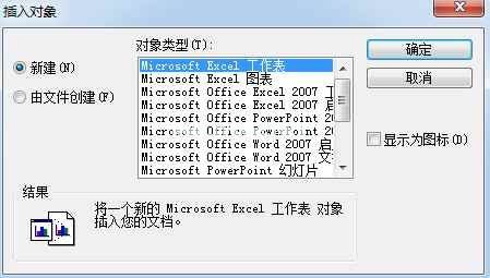 MindMapper插入其他对象的具体流程截图