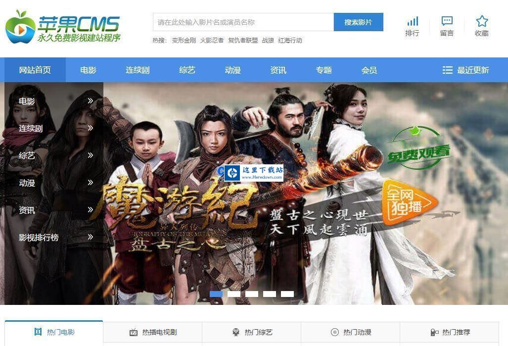 苹果CMS内容管理系统 v10 bulid2023.1000.3051