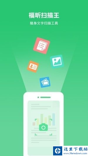 福昕扫描王app下载